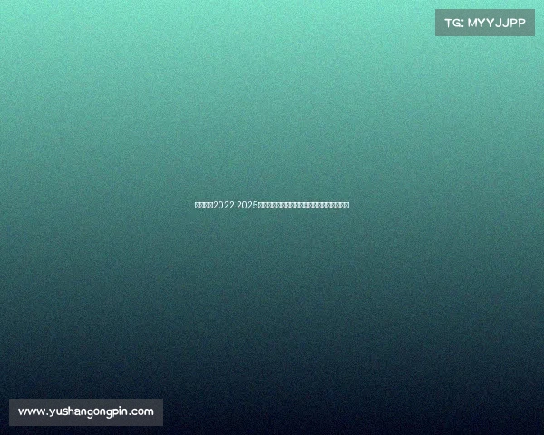 电子竞技2022 2025年电竞人才图景：银发电竞背后的职业新赛道